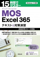 ܤ߻/15֤ǥޥ Mos Excel365 ƥ  к齬 2023ǯ꡼б