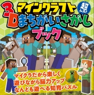 Book/�ޥ��󥯥�ե� Ķ�ॺ!3d�ޤ������������֥å�