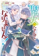 /ˤʤƤʤޤ!-Ӥäʿ餷ϵʳҤ- 3 Berry's Fantasy Comics