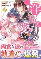 �����Ȃ킽���������Ă�������! 2 �m�[�`�Fcomics