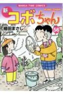 本・雑誌・コミック|植田まさし|商品一覧|HMV&BOOKS online 本・雑誌・コミック|植田まさし|商品一覧|HMV&BOOKS online