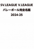 Magazine (Book)/Sv. league V. league Х졼ܡ봰̾2024-25 ߥåå
