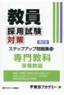 本・雑誌・コミック｜東京アカデミー｜商品一覧｜HMV&BOOKS online