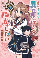 /ϸ޽ΰԤ˻ߤ 2 󥳥ߥå