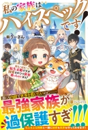 ���̉Ƒ��̓n�C�X�y�b�N�ł�! �������ڂ�]�����P�ł����M��������E�~�����Ⴂ�܂�!