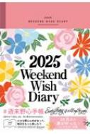 Ϥ夦/Ģweekend Wish Diary 12ϤޤϻȽ  2025