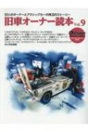 Magazine (Book)/Old-timer ֥ʡ Vol.9 䥨ǥå