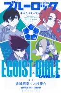 u[bN LN^[ubN Egoist Bible Vol.2 KcfbNX