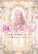 �Z�C���� -���}�ƌ_��Ƒ��ɂȂ���-1 �t���[�X�R�~�b�N