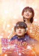 �z���܂�̃L�~�� Dvd-set2