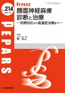 /̿ Ǥȼ 2024ǯ 10(No.214) бɼŤޤ Pepars(ڥѡ)