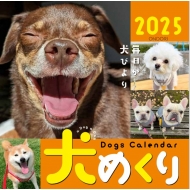 Dogs Calendar ���߂��� 2025 �������A���т��
