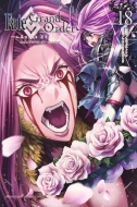Fate/Grand Order -turas realta-18 TN}KWKC