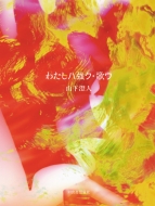 �킽���n���N�E�̃E