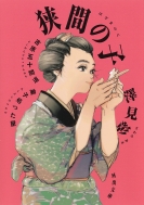 ���Ԃ̎q �g���܏\�ԓ� �َq������ �͏o����