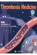 Thrombosis MedicineԽѰ/Thrombosis Medicine Vol.14 No.3