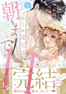 ���[���ᔽ�͒��܂�h!? �c�Ȃ��݂Ɠ����͂��߂܂��� 5 ���u�����comic