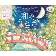 Very Berry (Book)/ɤ골꡼ ¤ߤ Rabbits And Nostalgic Japanese Scenery