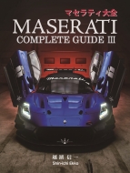 ۸п/ޥƥ Maserati Complete Guide Iii