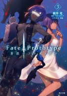 Fate / Prototype ̃tOc 3 p앶