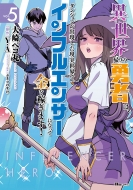 �ِ��E�A��̗E�҂́A�_���W�������o�������������E�ŁA�C���t���G���T�[�ɂȂ��ċ����҂��܂�! 5 �q���[�R�~�b�N�X