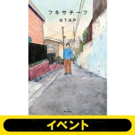 (�g�[�N�C�x���g���I / �I�����C�������V���A���t��)���������u�t�L�T�`�[�t�v���S�z������