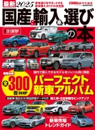 Magazine (Book)/ǿ2025   ͢Ӥ CarȥåԽ Cartop Mook