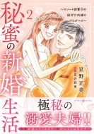 �閨�̐V������-�G���[�g�䑂�i�̐�Γ����̃v���|�[�Y-2 �}�[�}���[�h�R�~�b�N�X
