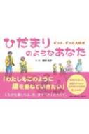 긶ʹ/ҤޤΤ褦ʤʤ äȡä繥