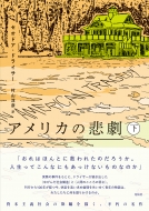 セオドア・ドライサー｜商品一覧｜HMV&BOOKS online