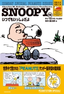 SNOOPY 5 SUNDAY SPECIAL PEANUTS SERIES ł傾