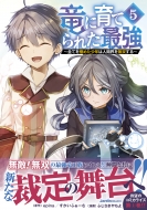 ���Ɉ�Ă�ꂽ�ŋ� 5 -�S�Ă��ɂ߂����N�͐l�ԊE�𖳑o����-�W�����_���R�~�b�N�X