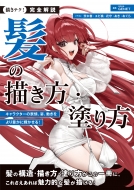 ���S��� ���̕`�����E�h��� �L�����N�^�[�̕\��A�p�A���������L���ɋP������! �`���e�N!