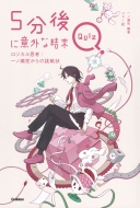 5����ɈӊO�Ȍ���quiz ��m�����̘_��