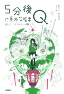 5����ɈӊO�Ȍ���q �����ăp�Y���������c���� 5����ɈӊO�Ȍ���