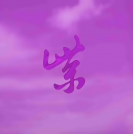 Purple Rarities [2024 RSD BLACK FRIDAY Limited] (Purple vinyl version)