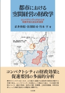 �s�s�ɂ������Ԍo�c�̍����w �R���p�N�g�V�e�B�������炷�����\�Ȏ����̉^�c