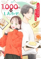 1, 000�~�̂����킹 �I�t�B�X���[�R�~�b�N�X