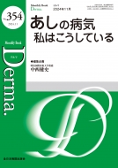 /µ ϤƤ 2024ǯ 11(No.354) Mb Derma