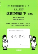 �t�Z�̓��P �� �T�C�p�[�v�l�͎Z�����K���V���[�Y �V����