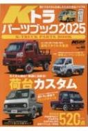 Magazine (Book)/Kcar���ڥ���� �ɥ쥹���åץ����� Vol.40k�ȥ�ѡ��ĥ֥å� 2025 ���ɥ�å�