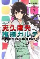 天久鷹央の推理カルテ・事件カルテ　その他推理小説 Amazon.co.jp: 天久鷹央の推理カルテ 完全版 (実業之日本社文庫