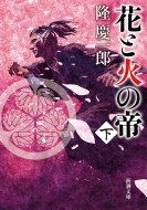 �ԂƉ΂̒� �� �V������