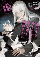 Bl����ҍŋ�!�䂪�q����邽�߂ɓ]���҂����ނ���! 1 �t���[���R�~�b�N�X