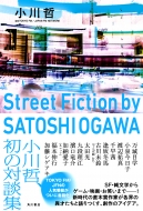 Street Fiction By Satoshi Ogawa 1