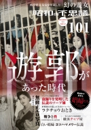 ���a�̕s�v�c101 2024-2025�N �~�̒j�Ղ荆