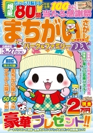 �܂������������p�[�N & �t�@�~���[dx �����ʍ� Power Mook