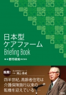 Իϳ/ܷե Briefing Book