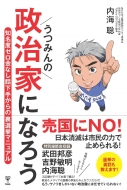 内海聡｜HMV&BOOKS online