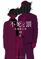 本・雑誌・コミック｜佐藤健太郎 (漫画家)｜商品一覧｜HMV&BOOKS